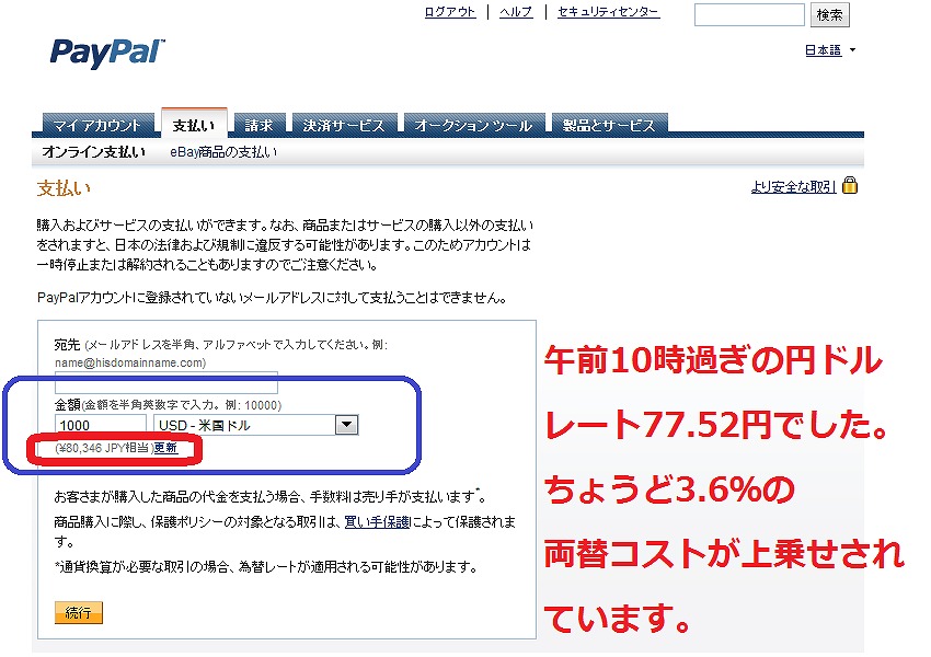 Paypal日本語版が登場 利用価値は 手数料を節約して海外送金する方法